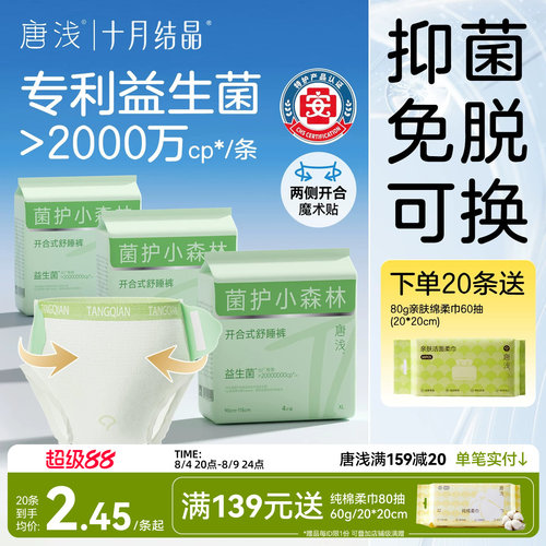 十月结晶益生菌安睡裤安心裤