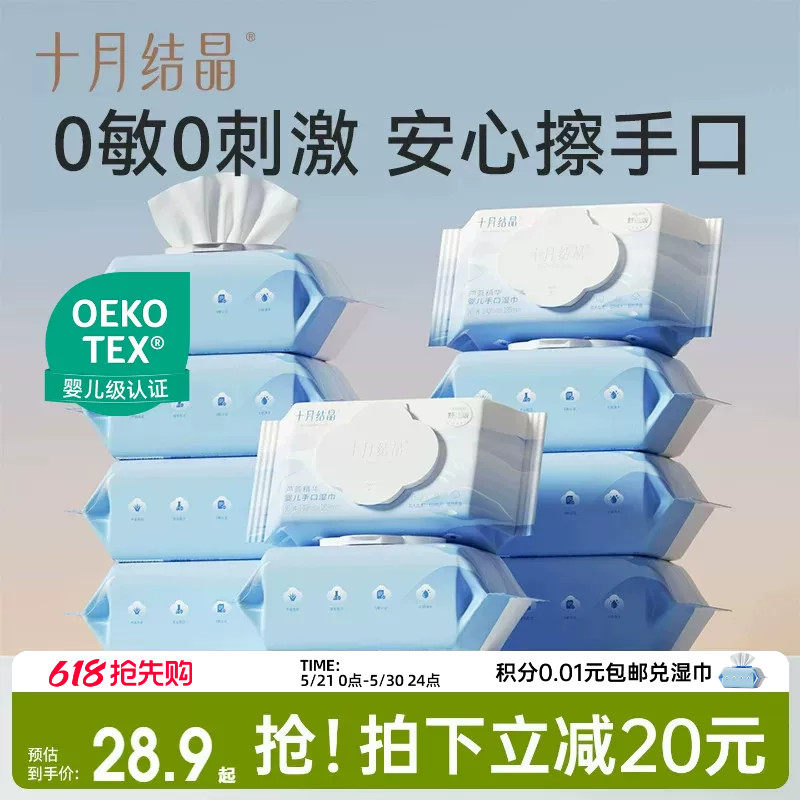 十月结晶婴儿湿巾新生手口专用宝宝幼儿童厚湿纸巾家用大包实惠装