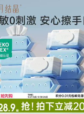 十月结晶婴儿湿巾新生手口专用宝宝幼儿童厚湿纸巾家用大包实惠装
