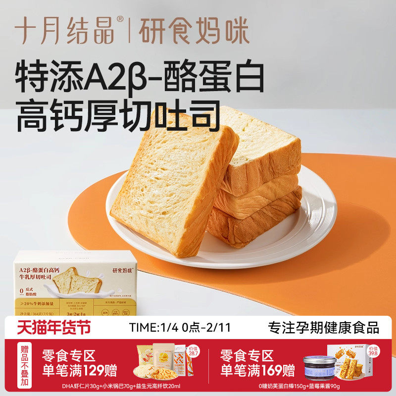 十月结晶研食妈咪牛乳厚切吐司整箱孕妇营养早餐短保健康奶香面包,零食/坚果/特产,吐司面包,淘宝优惠券,粉丝福利购,淘宝优惠卷