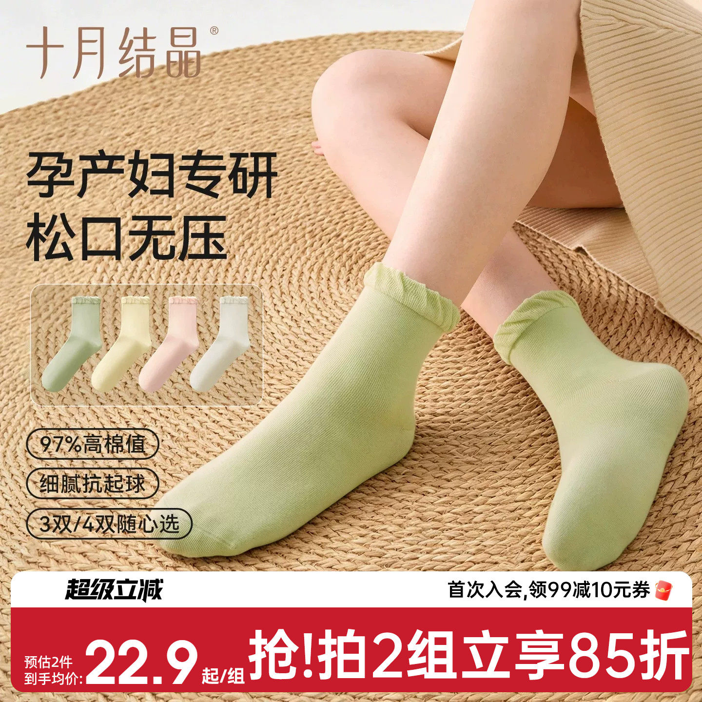 十月结晶月子袜孕妇四季袜子女孕妇产妇松口简约中长筒袜冬季加厚