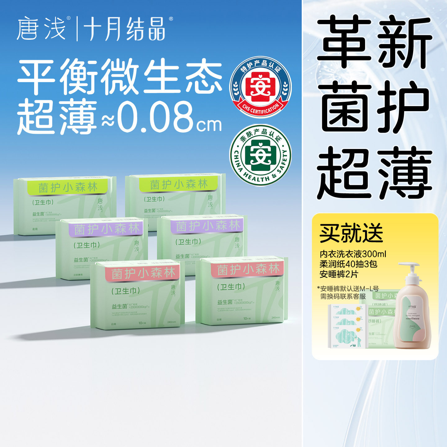 【超值6/9包】十月结晶唐浅益生菌卫生巾日夜组合姨妈巾超薄护垫,洗护清洁剂/卫生巾/纸/香薰,卫生巾,淘宝优惠券,粉丝福利购,淘宝优惠卷