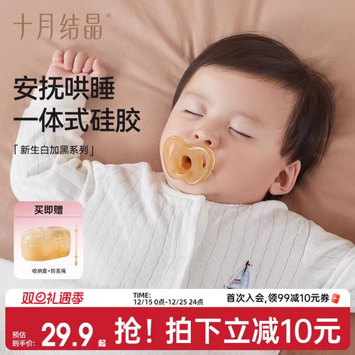 十月结晶婴儿硅胶安抚奶嘴
