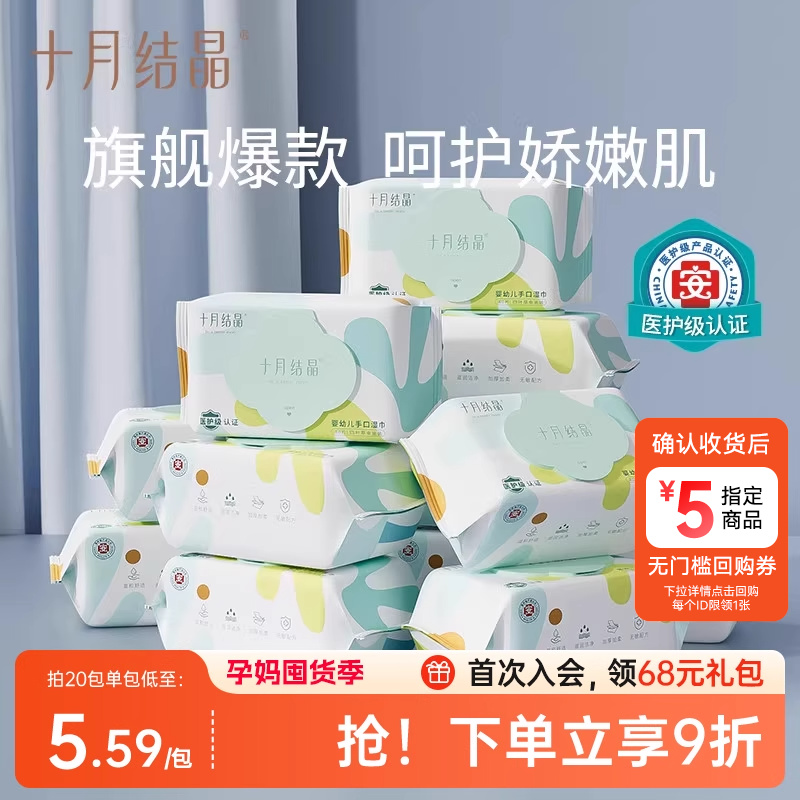 十月结晶四叶草婴儿湿巾纸手口专用便携加厚大包装新生宝宝湿纸巾