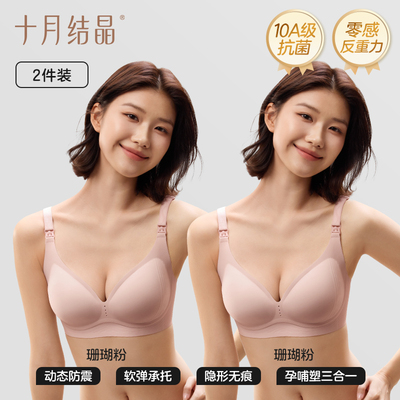十月结晶6D零感反重力孕妇文胸产后哺乳胸罩薄透气大码防下垂内衣 — 4