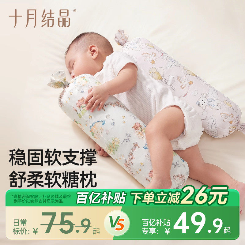 十月结晶婴儿安抚枕糖果枕宝宝多功能防摔神器睡觉抱枕档枕新生儿