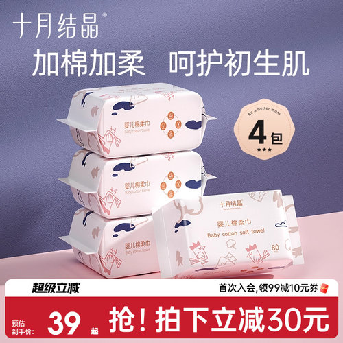 十月结晶婴儿用绵柔巾加厚洗脸巾