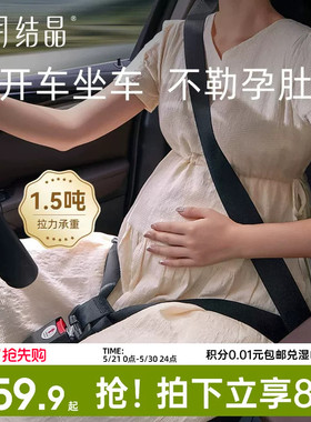 十月结晶孕妇安全带汽车专用防勒肚车载怀孕开车神器副驾驶可用
