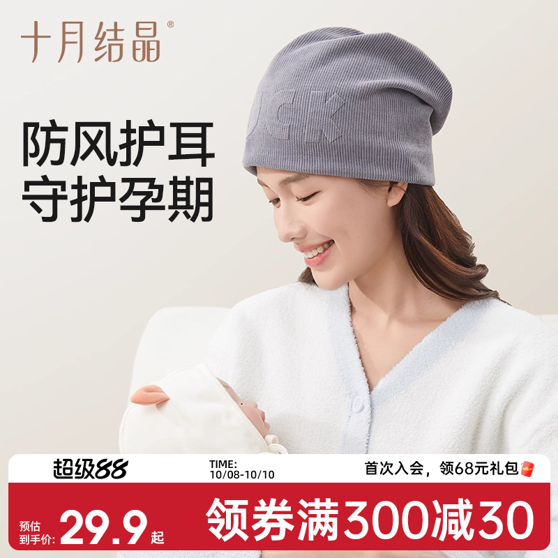 十月结晶月子帽产后秋冬季薄款时尚孕产妇帽防风护耳坐月子用品女
