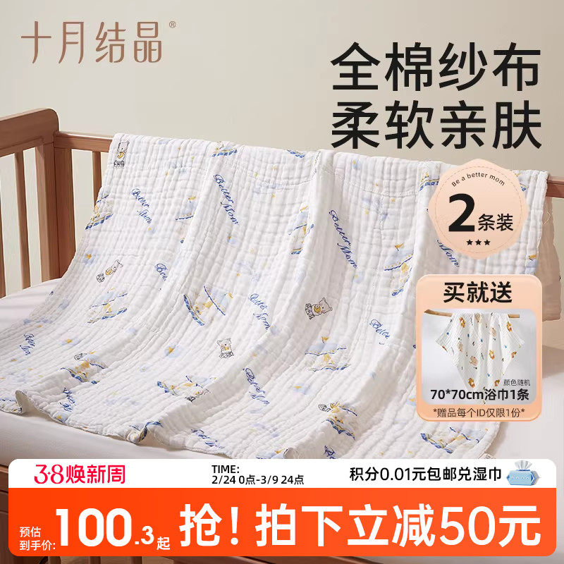 十月结晶婴儿浴巾纱布新生儿沐浴吸水纯棉超柔软宝宝大毛巾2条装 - 十月结晶官方旗舰店出品