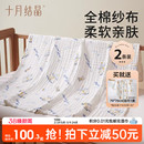 十月结晶婴儿浴巾纱布新生儿沐浴吸水纯棉超柔软宝宝大毛巾2条装