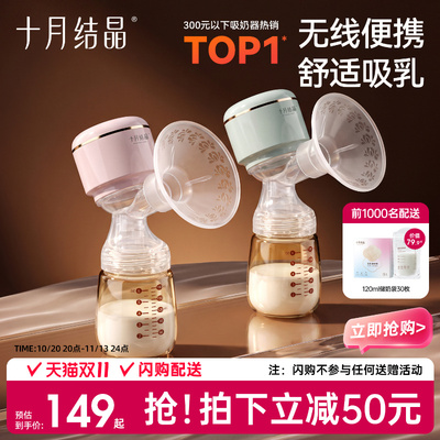 十月结晶吸奶器一体式电动