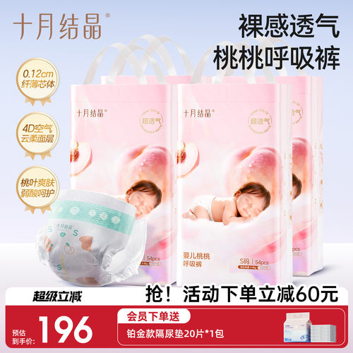 十月结晶桃桃纸尿裤婴儿尿不湿