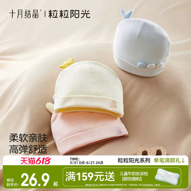 十月结晶粒粒阳光婴儿帽子初生胎帽0一6月四季婴幼儿男女宝宝帽子