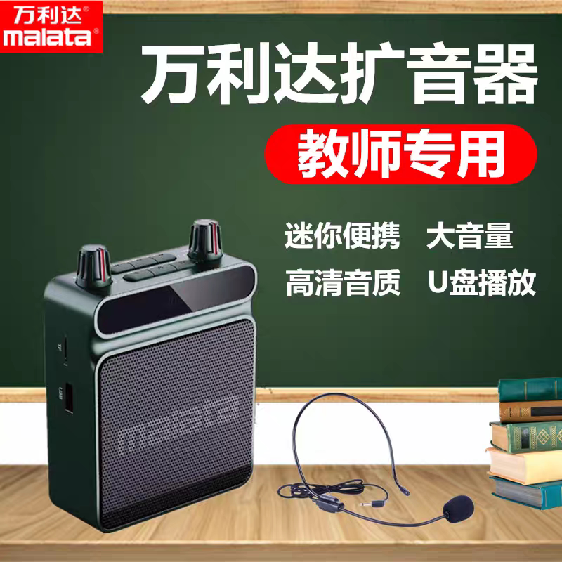 万利达扩音器小蜜蜂教师喊话器蓝牙音箱户外大音量老师导游促销器