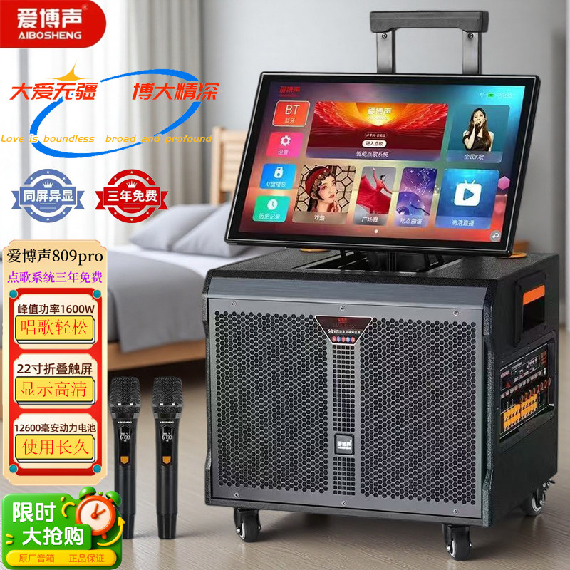 爱博声家庭户外一体机广场音响蓝牙大功率ktv卡拉移动音箱809PRO