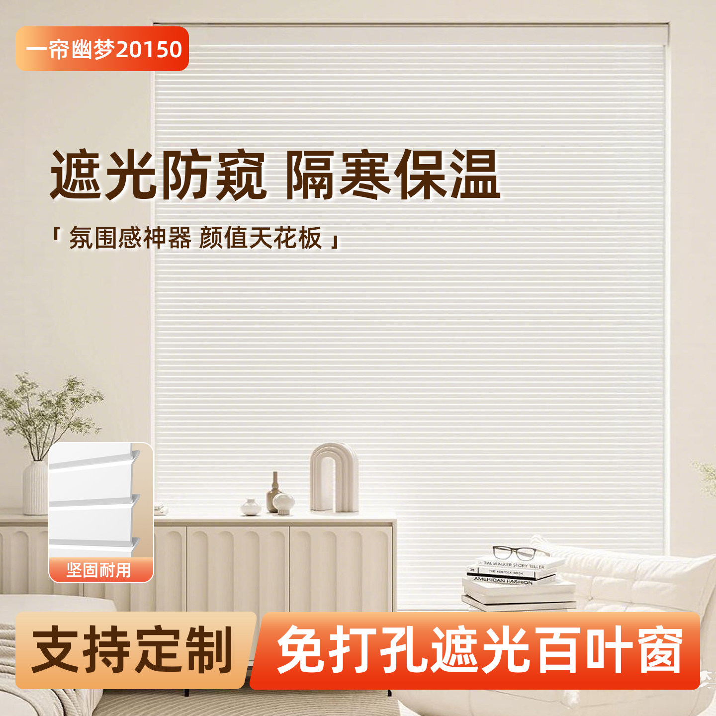 L型铝合金百叶窗帘免打孔遮挡