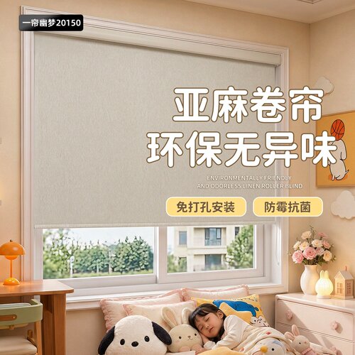 免打孔亚麻卷帘强效遮光防晒窗帘