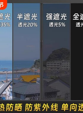 玻璃贴膜反光强遮光隔热防晒防爆膜太阳膜窗户贴纸避光膜窗户贴纸