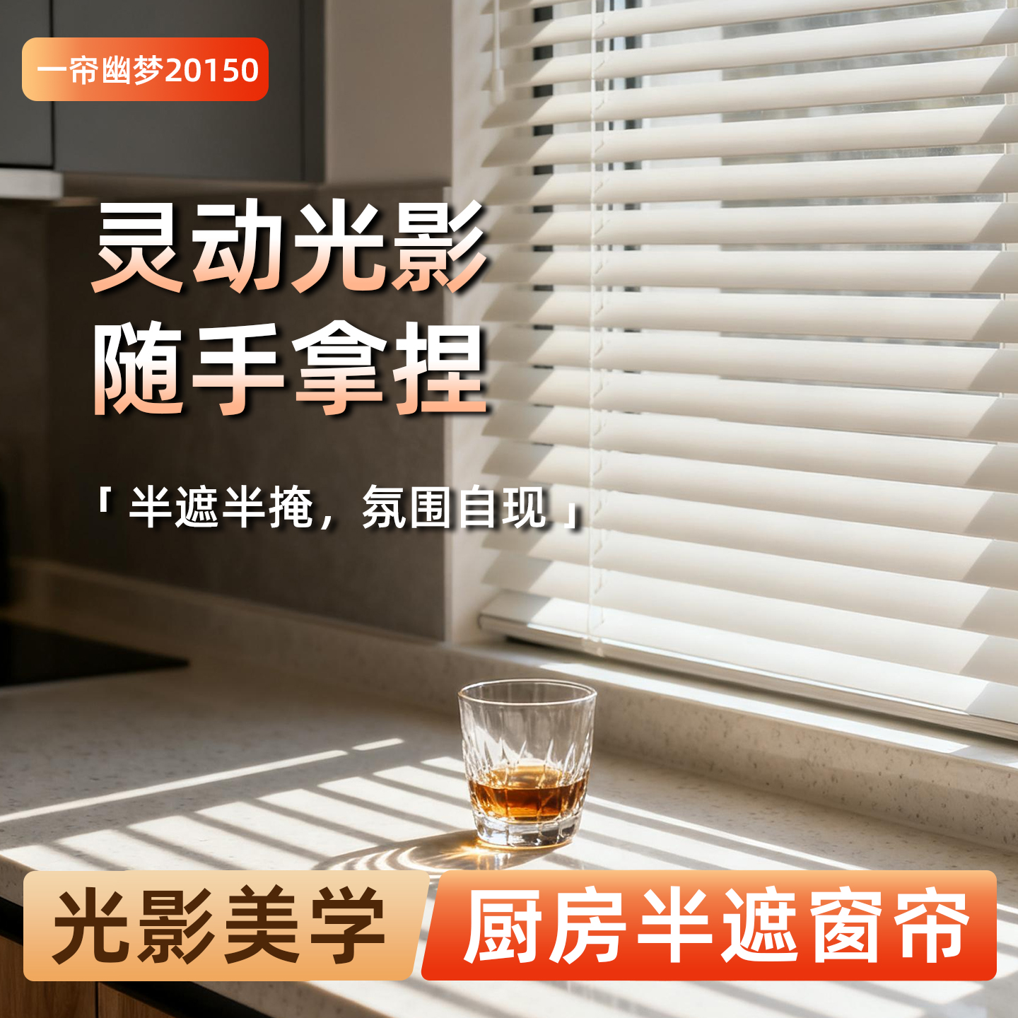 L型pvc厨房半遮百叶窗帘免打孔安装遮光2025新款升降遮挡遮阳卷帘