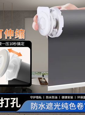 免打孔遮光遮阳卷帘窗帘卫生间厨房遮挡防水升降卷拉式2026新款