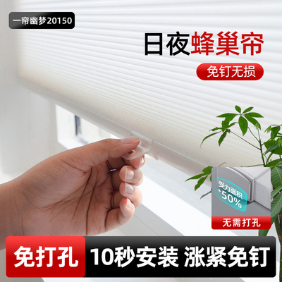 免打孔无绳推拉日夜蜂巢帘窗帘