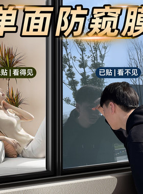 玻璃贴纸半透膜遮光单向透明透光黑色贴膜汽车透视灰色车窗玻璃膜