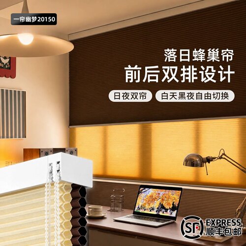 落日前后日夜双层电动蜂巢帘遮光