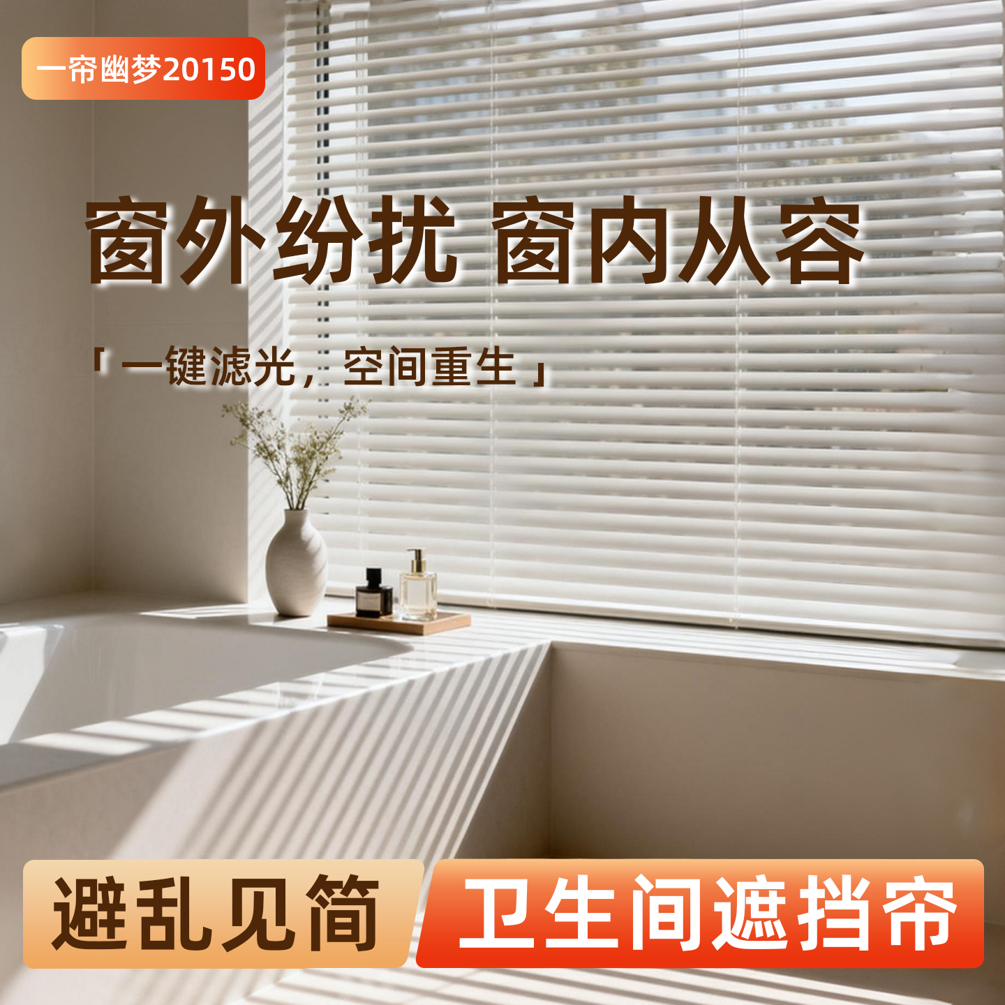 L型pvc卫生间遮挡帘浴室遮乱卷帘