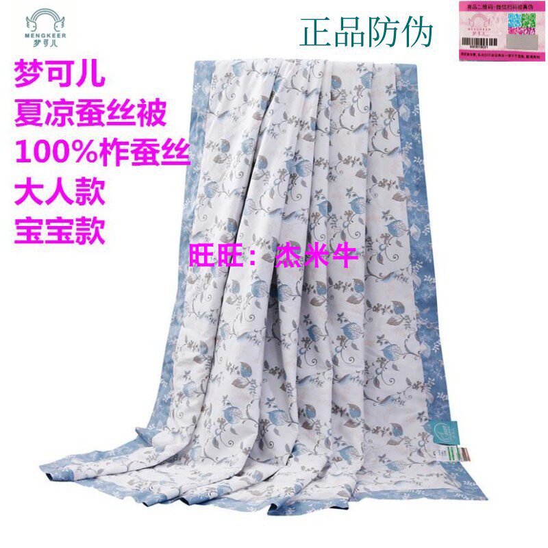 儿童蚕丝被梦可儿夏凉透气可水洗