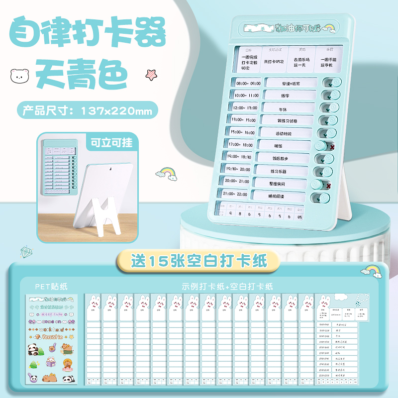 儿童自律打卡器学习自律计划表养成好习惯任务规划目标奖励打卡