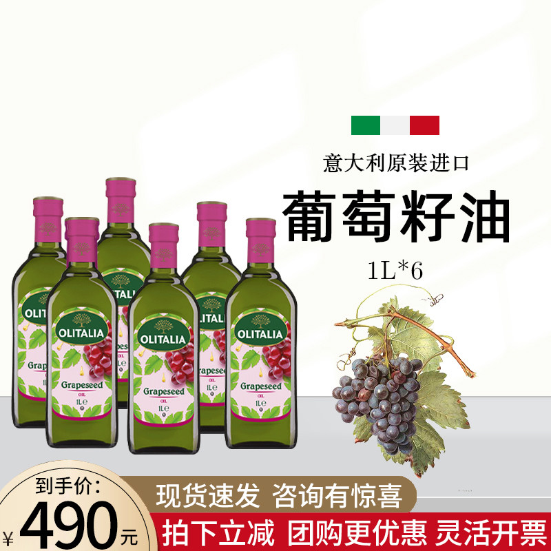 Oni Olitalia Grape seed oil 1L*6 Italy Imported Restaurant kitchen cooking baking Cooking oilin the Agri rice/Dried foods/Condiment , Cooking oil/Flavored oil , Grape seed oil  category - from Buy2taobao.com to provide professional Taobao agent buy service