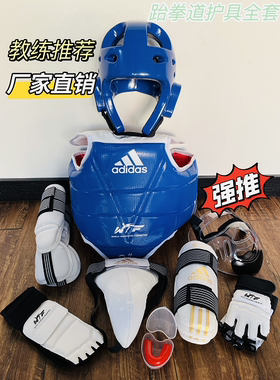 跆拳跆比赛护具护甲护裆护手护脚