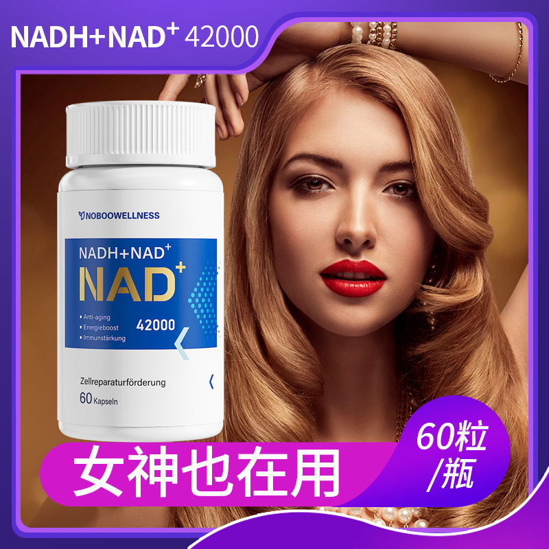中老年补进口NMN烟酰胺单核苷酸抗衰NAD+NADH42000增强型美国原装
