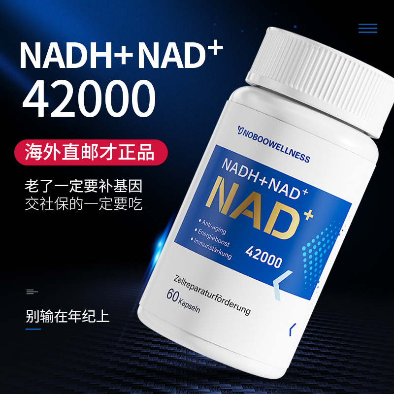 生命基因NAD+NADH42000美国原装进口NMN高含量保健品补充保证正品