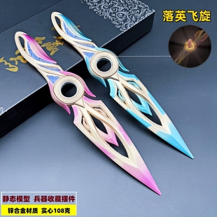 瓦罗兰特无畏契约游戏周边武器模型落英飞旋22CM可转动金属工艺品