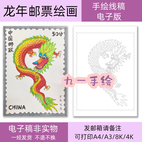 龙年邮票主题手抄报绘画黑白线稿模板儿童画打印涂色8k4K开a4a3