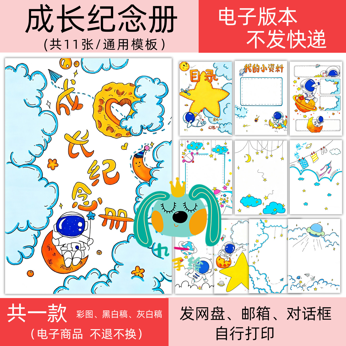 毕业手册成长纪念册作文封面绘本线稿打印黑白线稿涂色10张模板