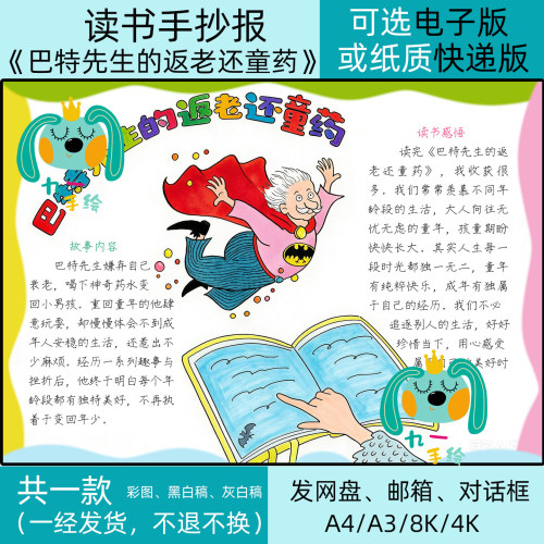 巴特先生的返老还童药手抄报电子版线稿模板小学选读书目卡小报