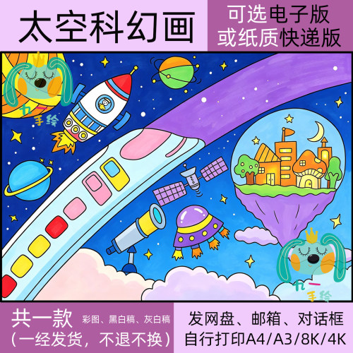 太空科幻绘画未来幻想电子模版纸质版线稿或发纸质快递4K8Ka4a3