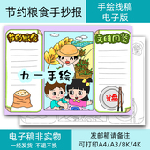 节约粮食手抄报颗粒归仓文明用餐光盘绘画线稿电子打印线稿模板