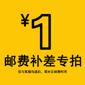 发KDF快递运费专用链接补邮费