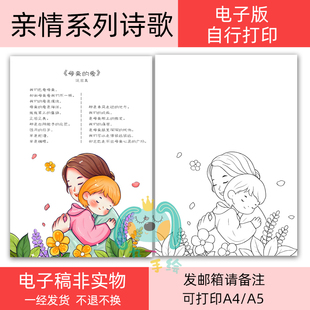 亲情母爱系列诗歌集现代诗歌集诗集线稿打印黑白线稿涂色模板