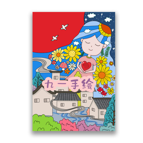 爱国爱家红色主题儿童画电子版