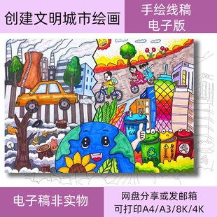 创建文明城市A4A38K4K开儿童画科幻画中小学模板打印垃圾分类线稿
