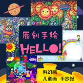代画手绘儿童画纯手工帮代做幼儿中小手抄报黑白线稿海报绘本原创