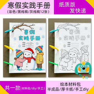 马年寒假实践活动手册制作DIY小学生五育德育实践作业材料包手工