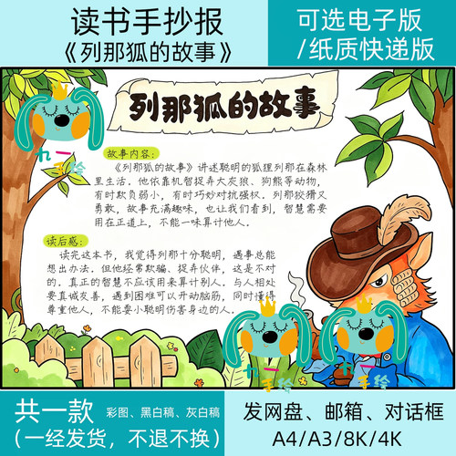 列那狐的故事手抄报电子版模板小学五年级上册必读书目好书推荐卡