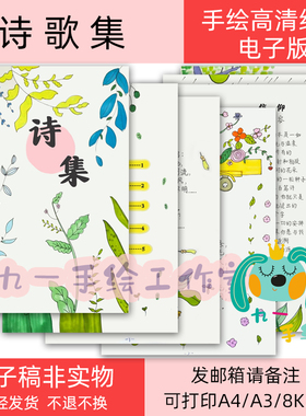 诗歌集现代散文诗集作文封面绘本线稿打印黑白线稿涂色10张模板