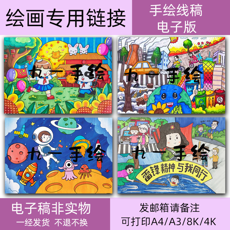 运动会儿童画科幻画绘画电子版中小学生绘画黑白线稿可打印电子版